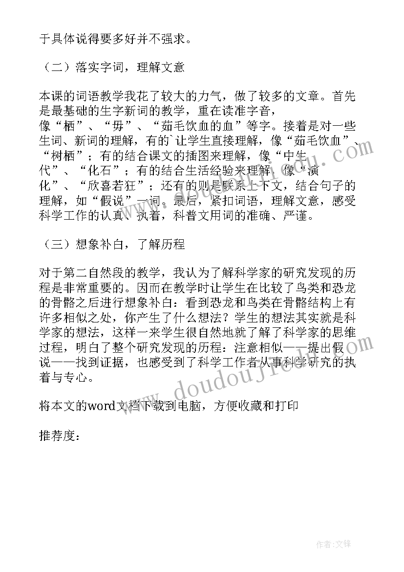 最新大雁活动反思 飞向蓝天的恐龙教学反思(优质9篇)