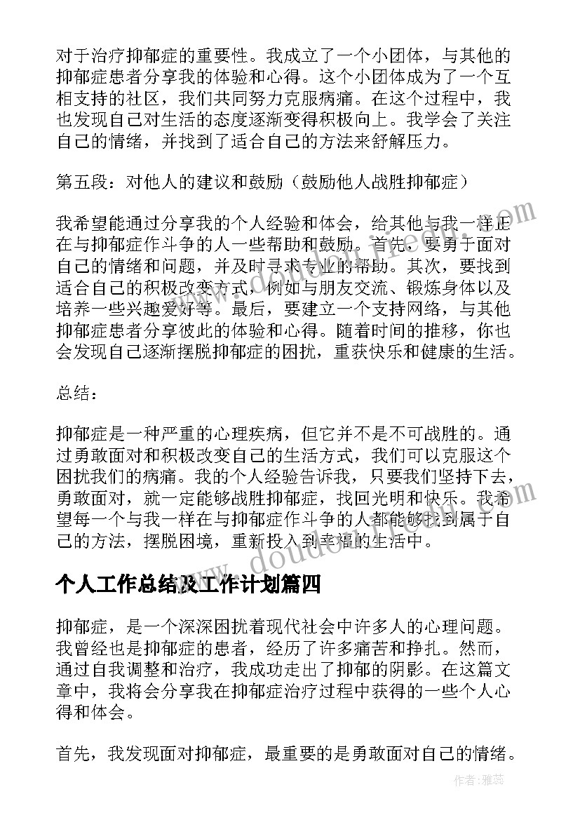 最新个人工作总结及工作计划(模板6篇)