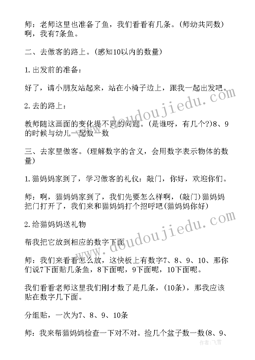 中班数学动物的尾巴教学反思与评价(精选5篇)