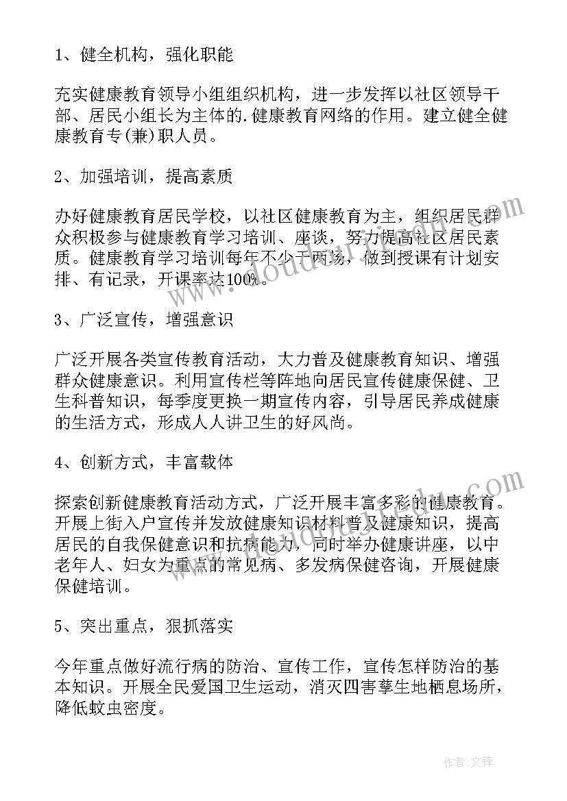 最新机关单位健康教育工作计划 机关健康教育工作计划(精选6篇)