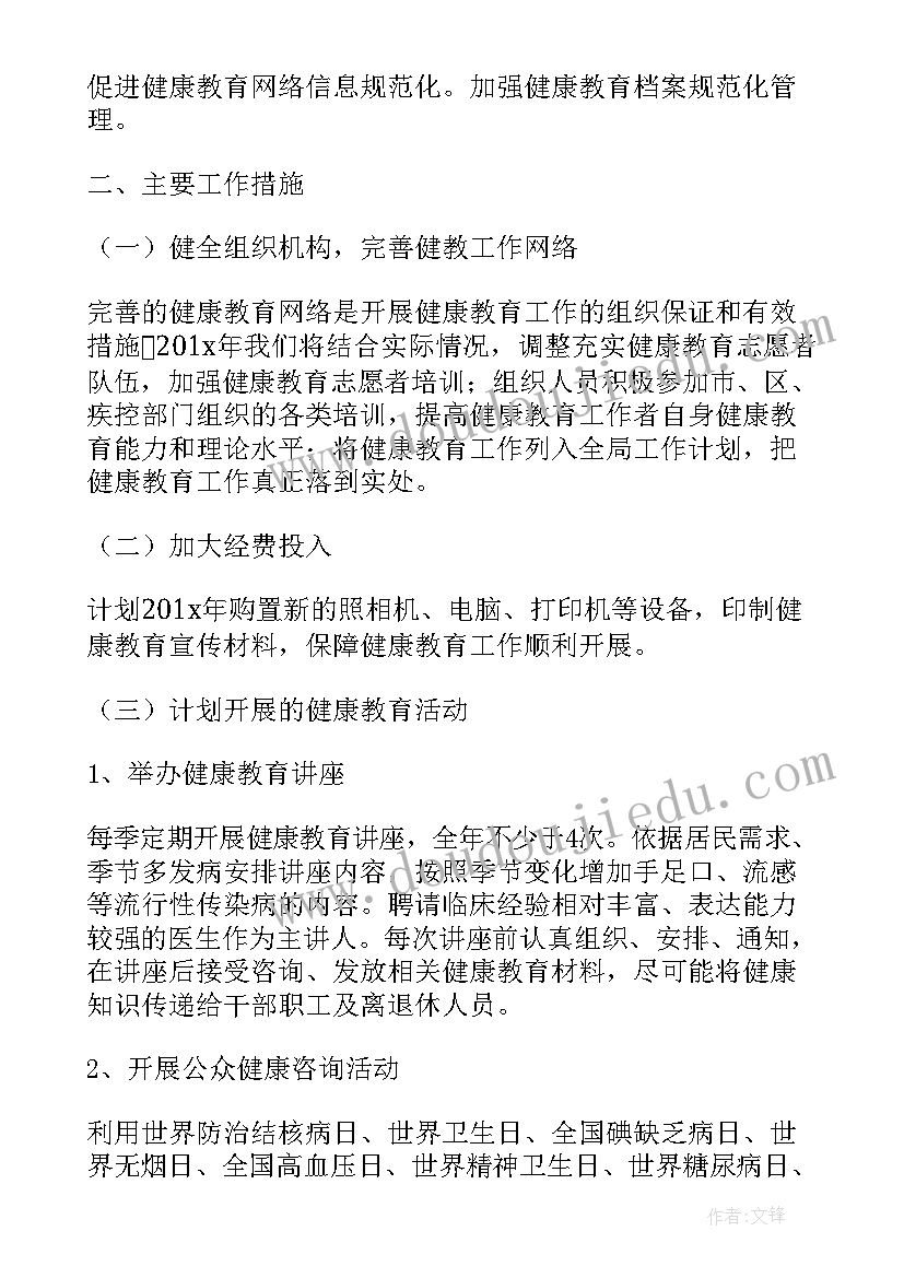 最新机关单位健康教育工作计划 机关健康教育工作计划(精选6篇)