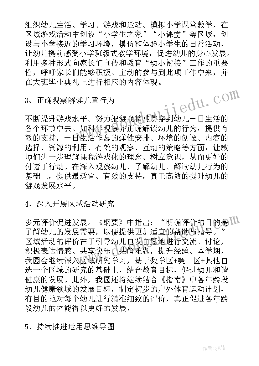 2023年春季教研工作计划 幼儿园教研工作计划(大全6篇)