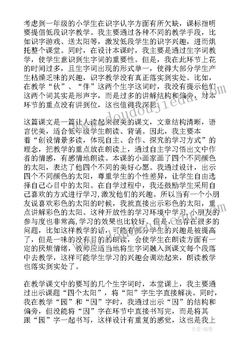 2023年音乐课种太阳教学反思(优秀7篇)