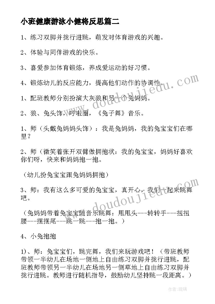 2023年小班健康游泳小健将反思 幼儿园小班健康活动教案我会洗手含反思(优质5篇)