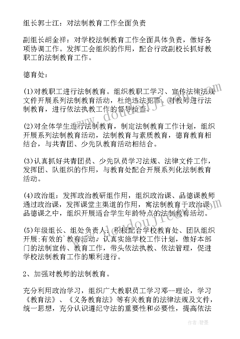 最新八年级道德与法治教学计划(大全5篇)