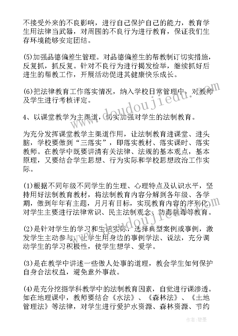 最新八年级道德与法治教学计划(大全5篇)