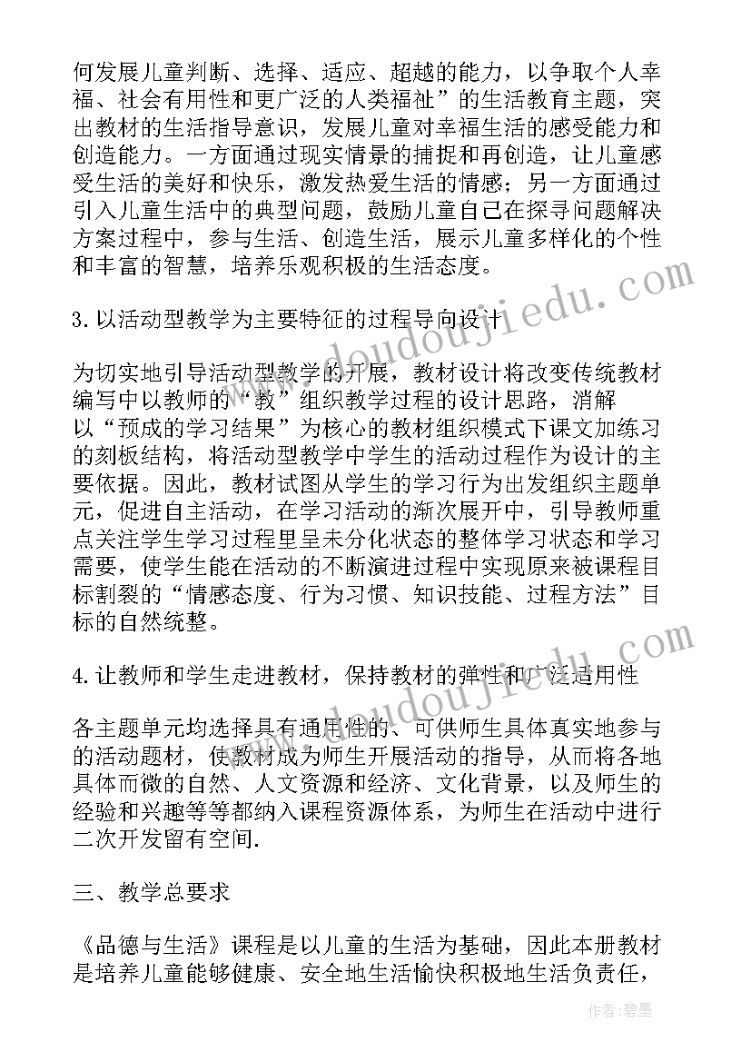 最新八年级道德与法治教学计划(大全5篇)