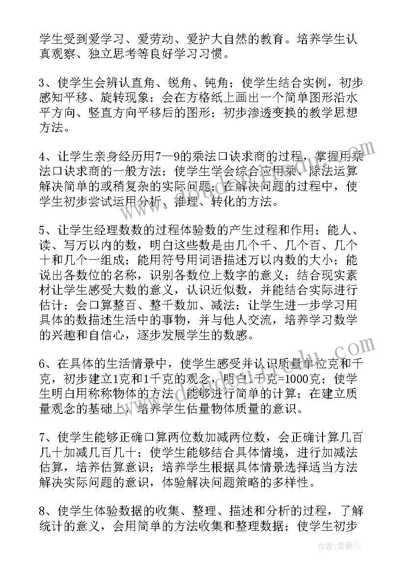 最新二年级小学数学教学工作计划(通用6篇)