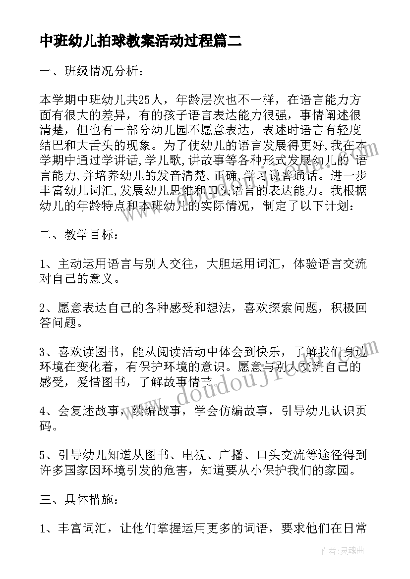 最新中班幼儿拍球教案活动过程(通用9篇)