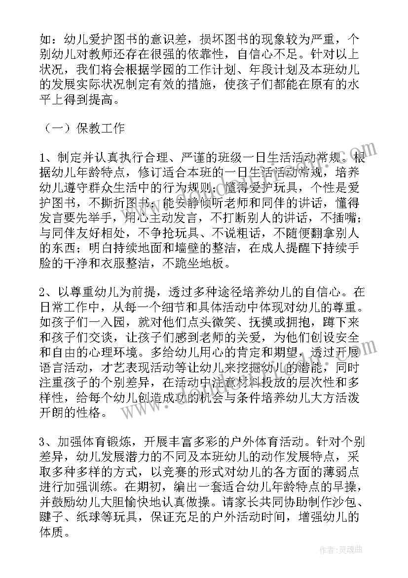 最新中班幼儿拍球教案活动过程(通用9篇)