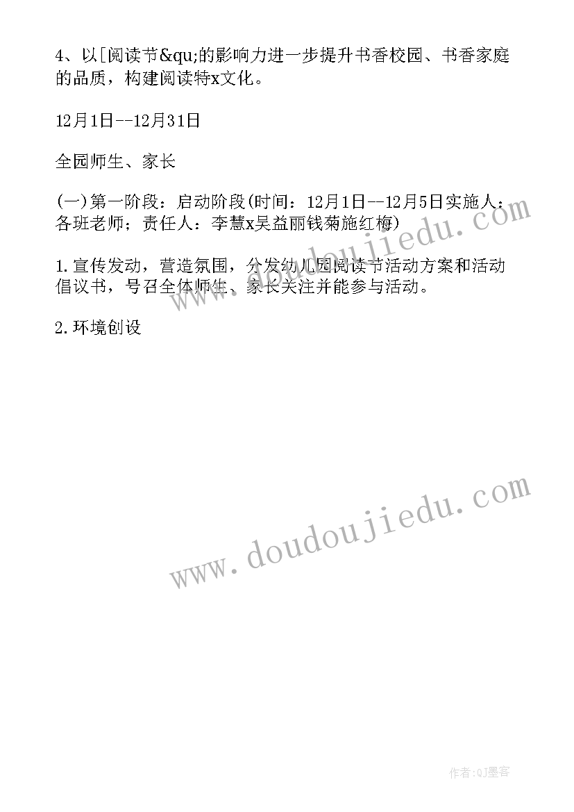 最新幼儿园经典诵读活动卡通 幼儿园经典诵读活动方案(汇总5篇)