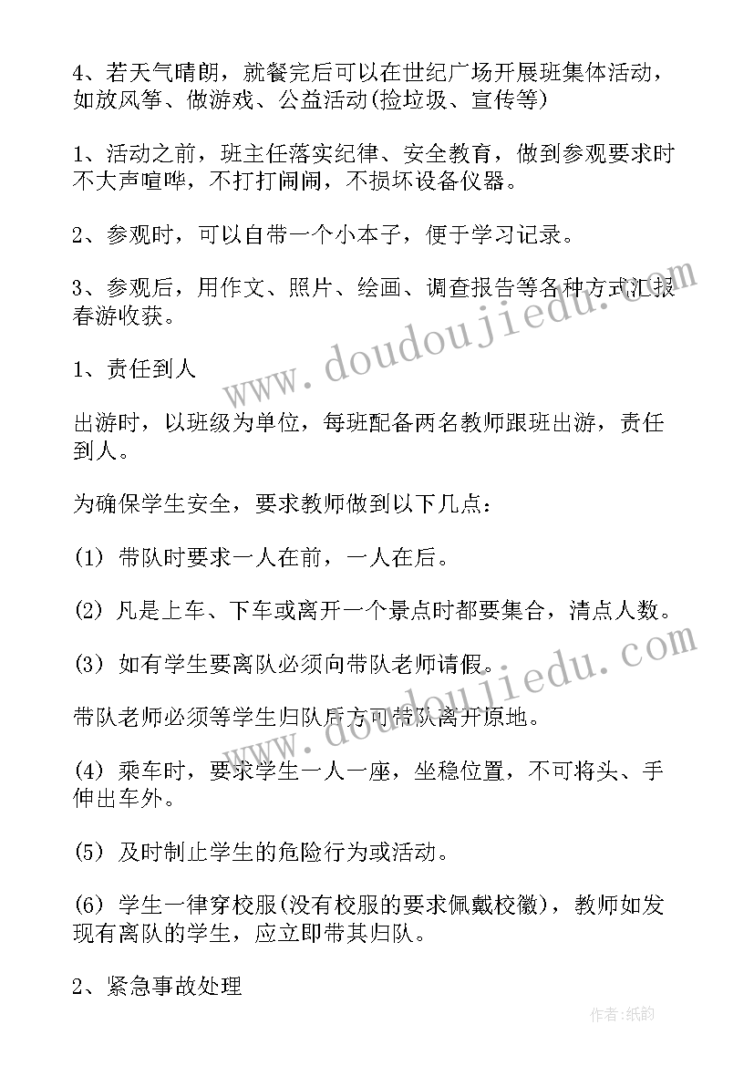 春游的计划书做(通用6篇)