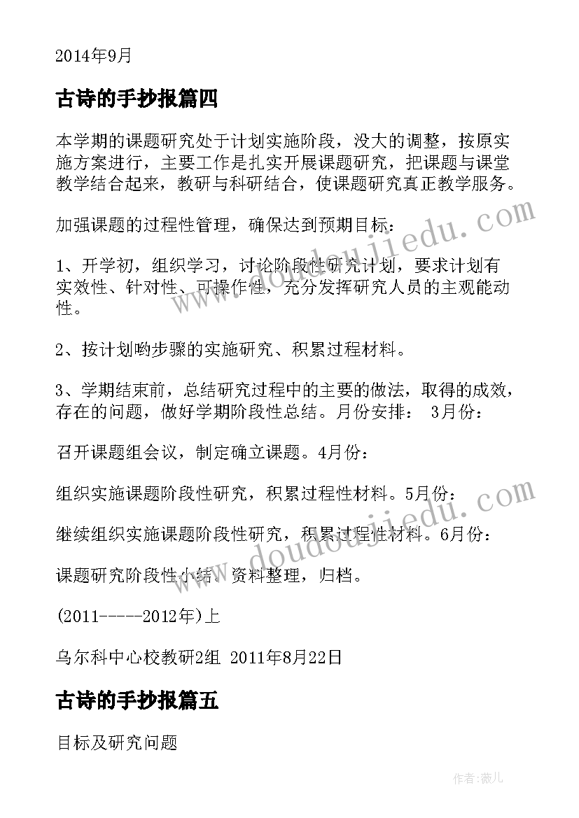 2023年古诗的手抄报(精选5篇)