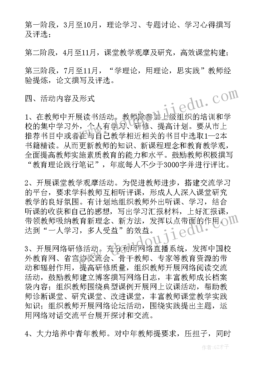 教师抱团研修活动方案设计(优秀5篇)