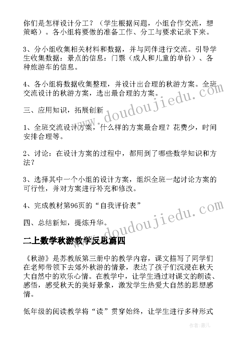 2023年二上数学秋游教学反思 秋游教学反思(实用9篇)