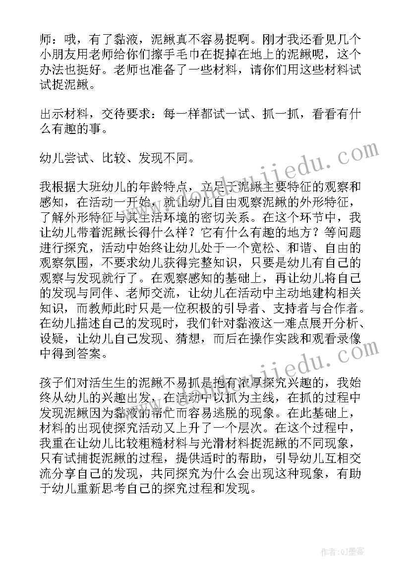 最新大班科学活动神奇的土壤 大班科学活动教案(实用9篇)