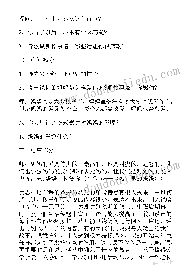 2023年我爱你教案反思(精选6篇)