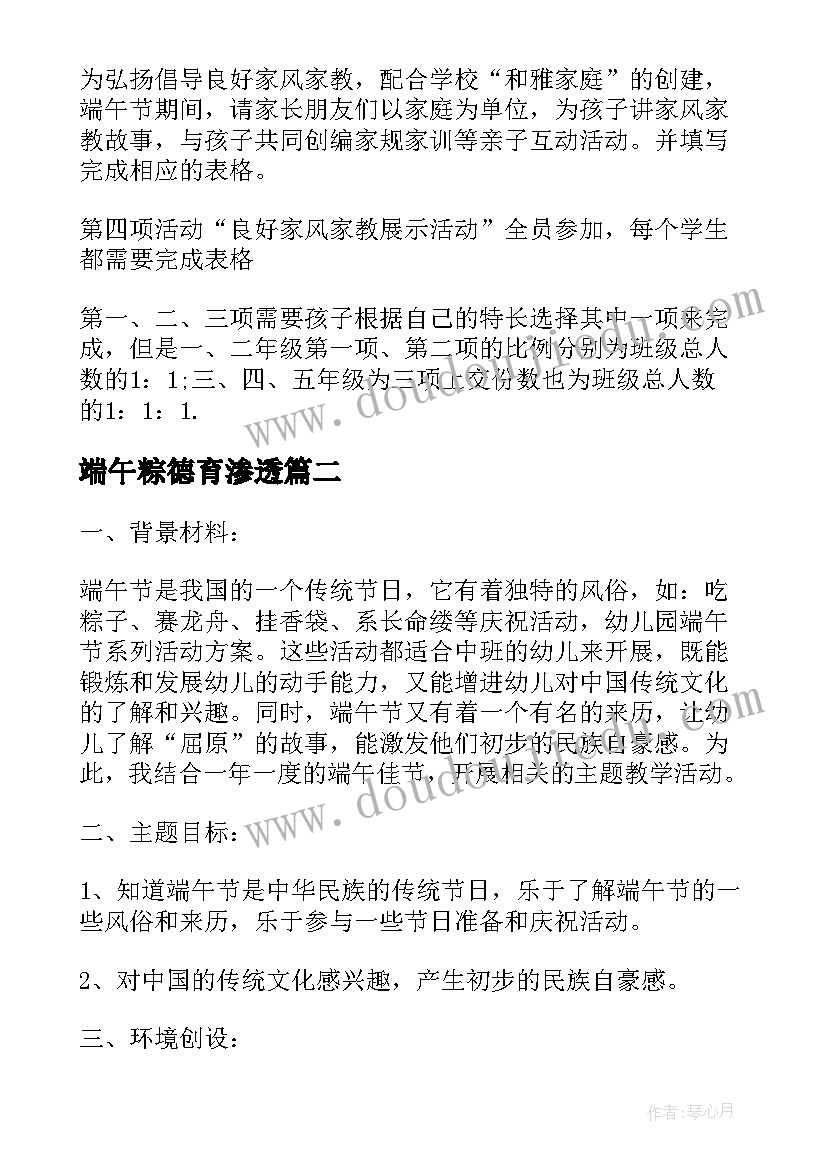 2023年端午粽德育渗透 端午节活动方案(汇总9篇)