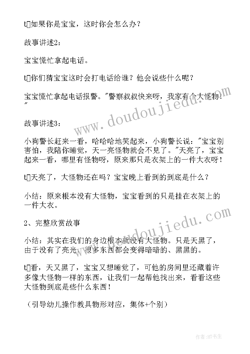 幼儿园教案滑梯真好吃说课视频(优质6篇)