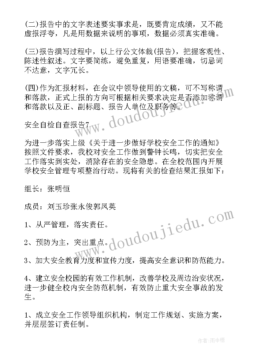 最新设备自查报告(大全9篇)