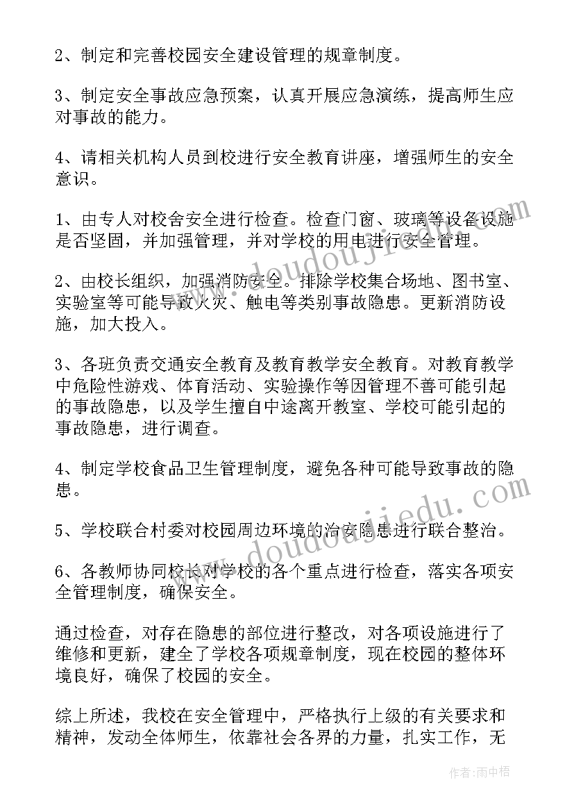 最新设备自查报告(大全9篇)