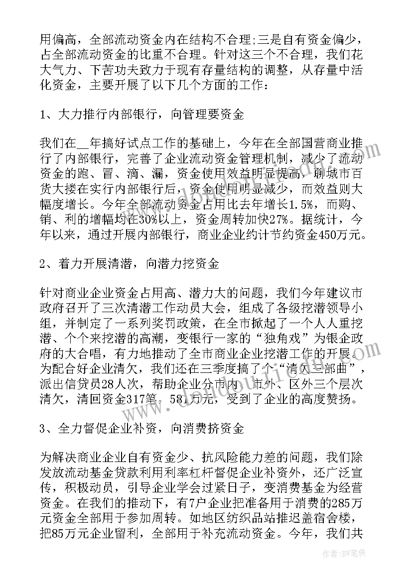 最新商业银行董事会职责 商业银行员工个述职报告(优秀5篇)