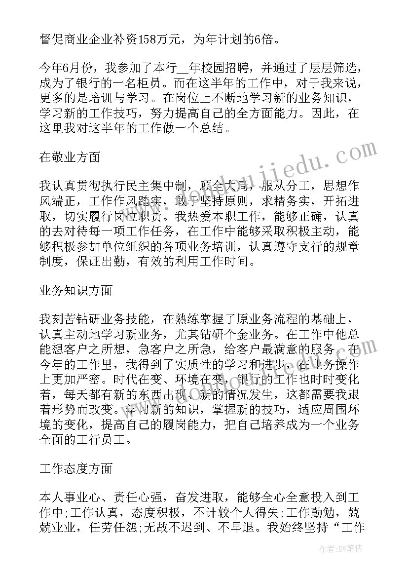 最新商业银行董事会职责 商业银行员工个述职报告(优秀5篇)