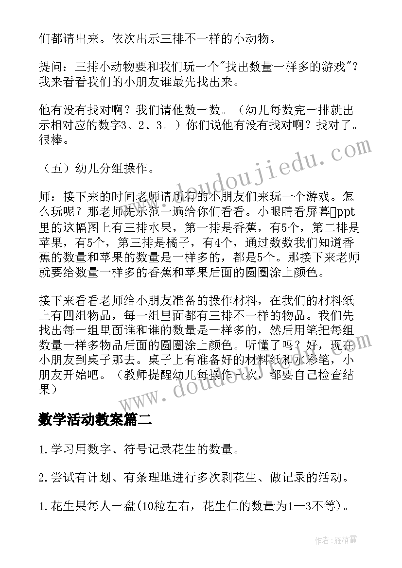 数学活动教案(通用5篇)