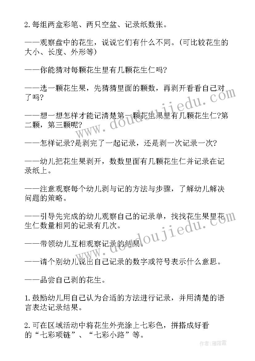 数学活动教案(通用5篇)