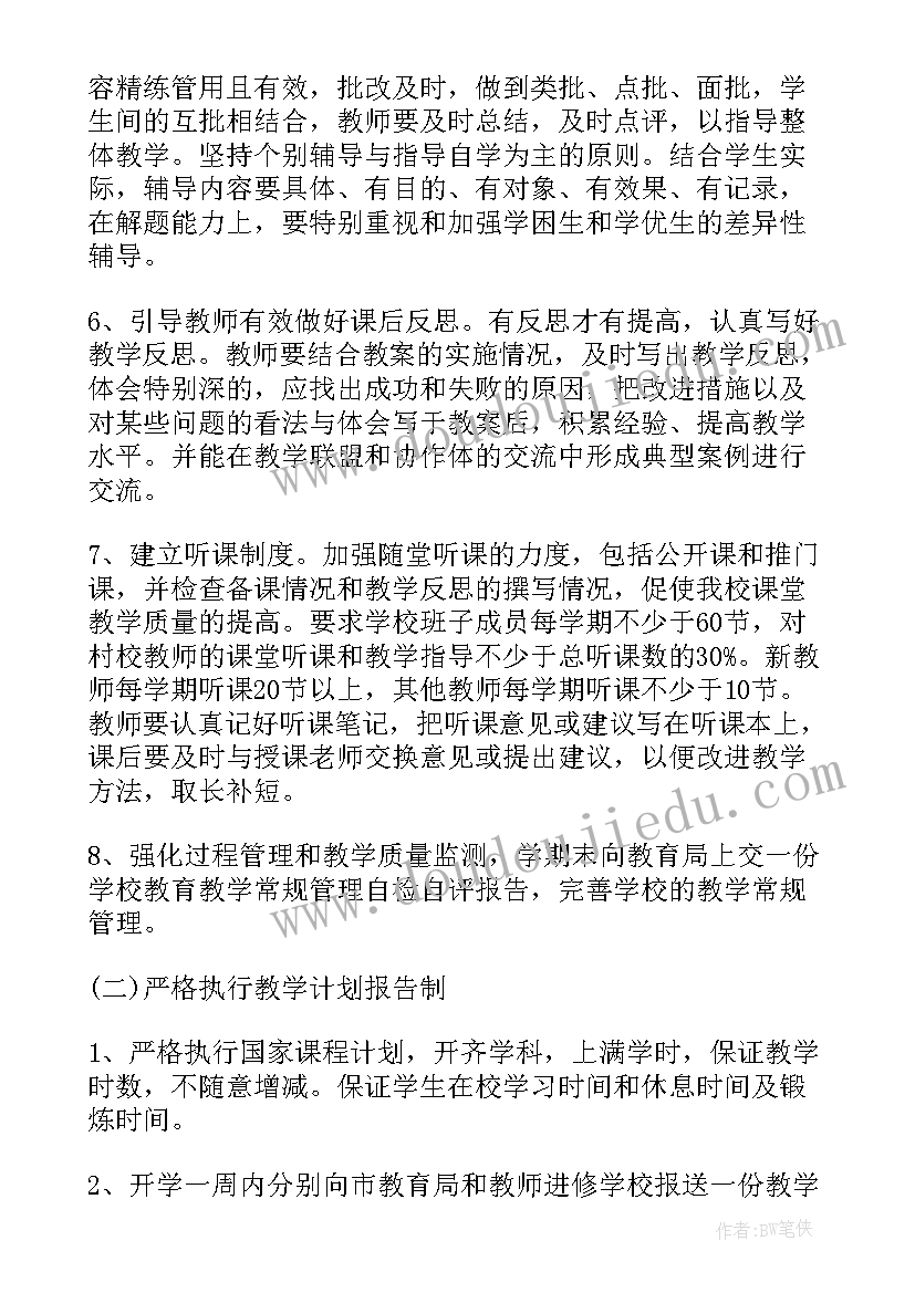 2023年教学计划工作重点 教师教学计划(实用8篇)