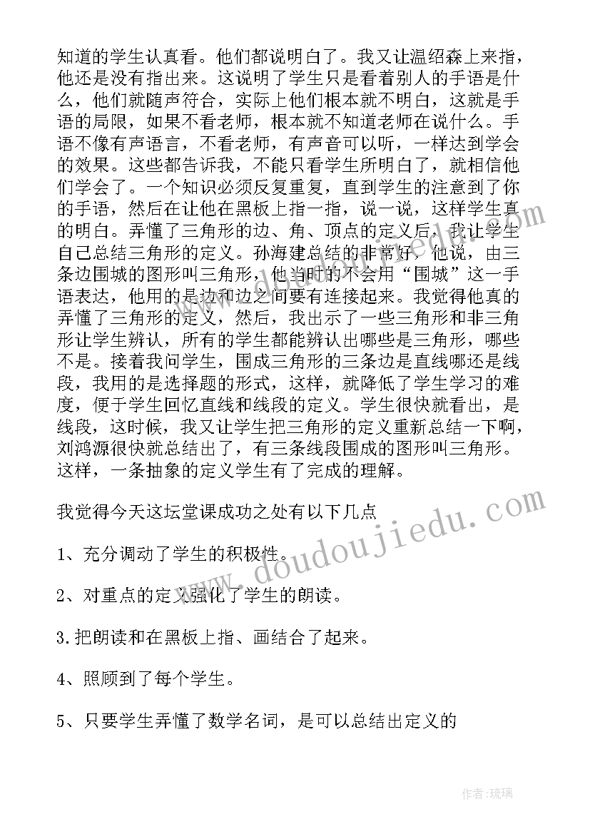 最新特殊教育三角形的认识教学反思(模板10篇)