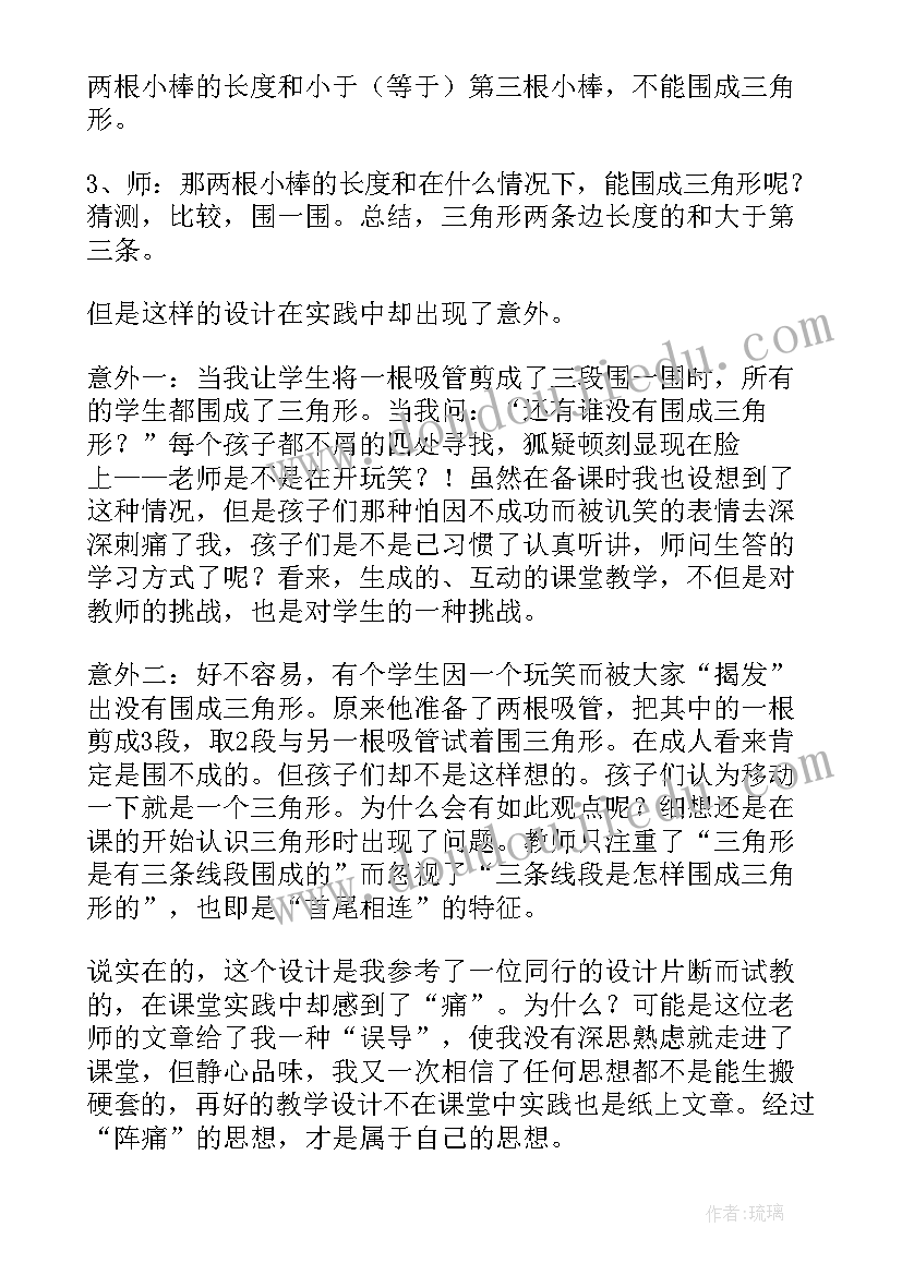 最新特殊教育三角形的认识教学反思(模板10篇)