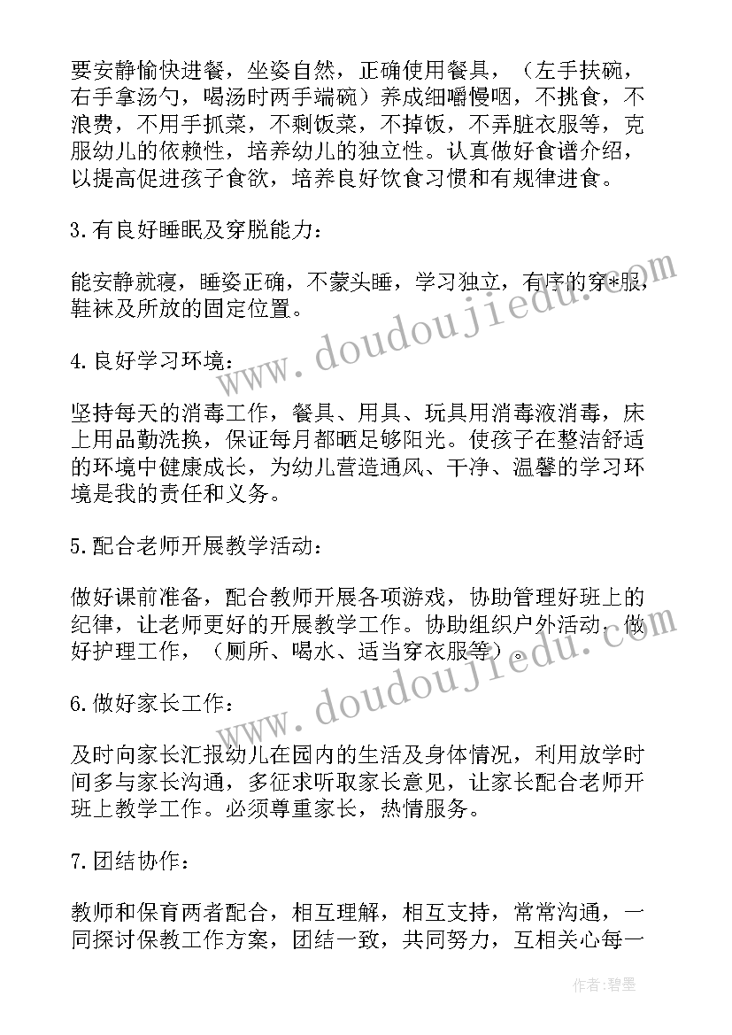 小班保育老师新学期个人计划 小班保育老师个人工作计划(优秀5篇)