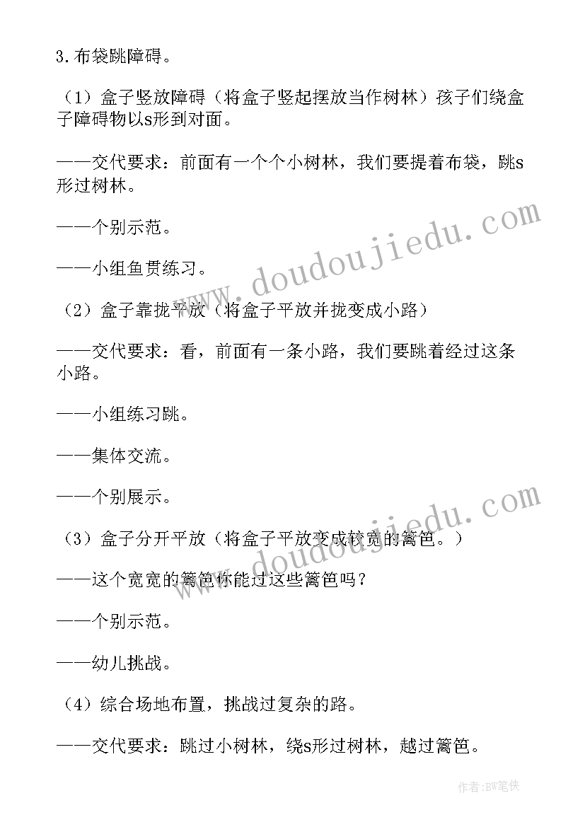 2023年小龙人采龙珠教案 大班健康活动教案(大全9篇)