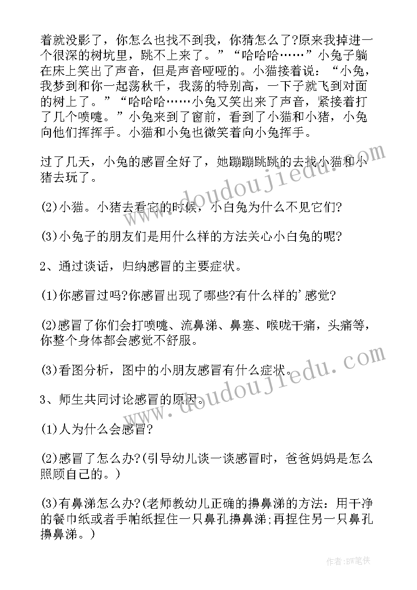 2023年小龙人采龙珠教案 大班健康活动教案(大全9篇)