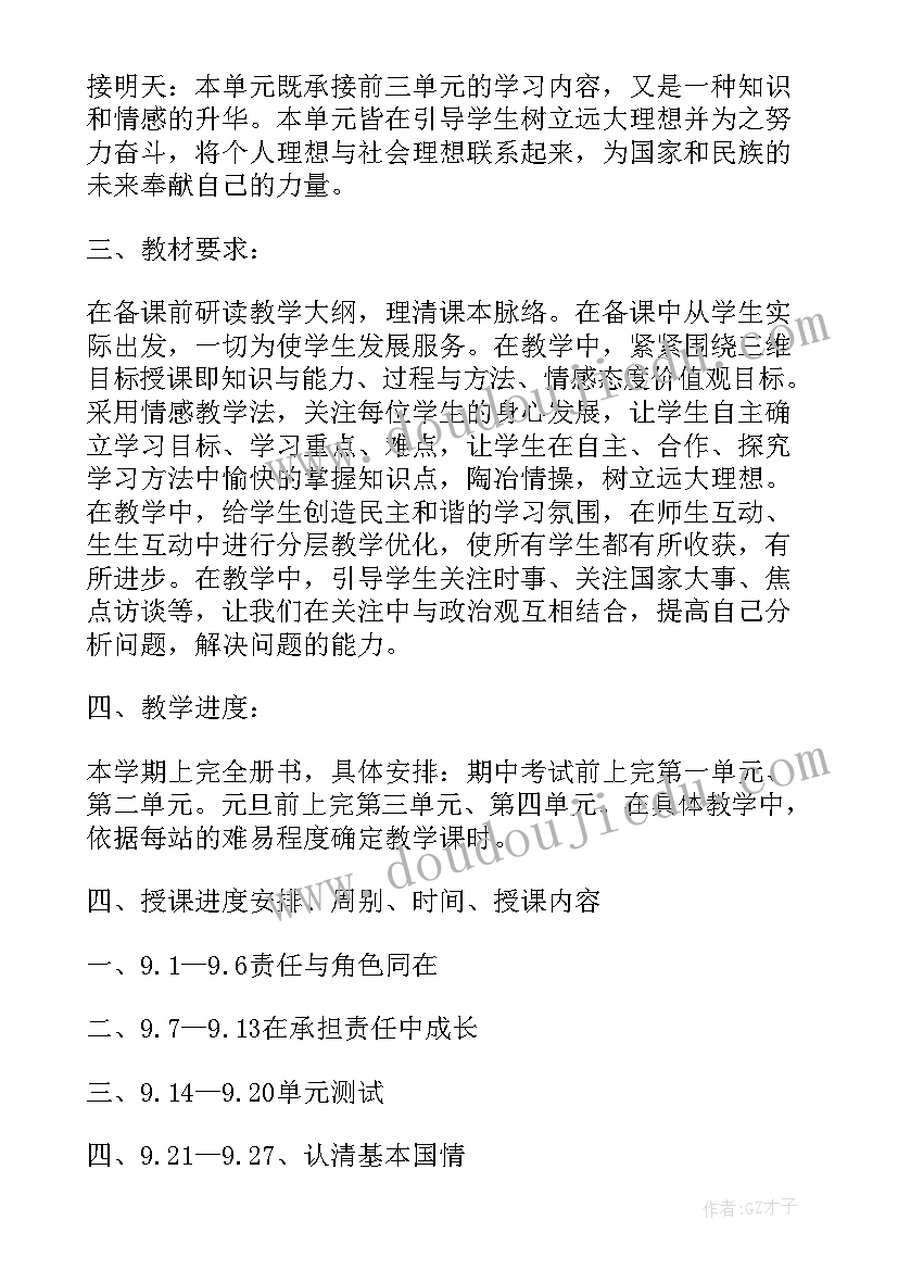 2023年九年级政治教学计划含进度表(大全8篇)