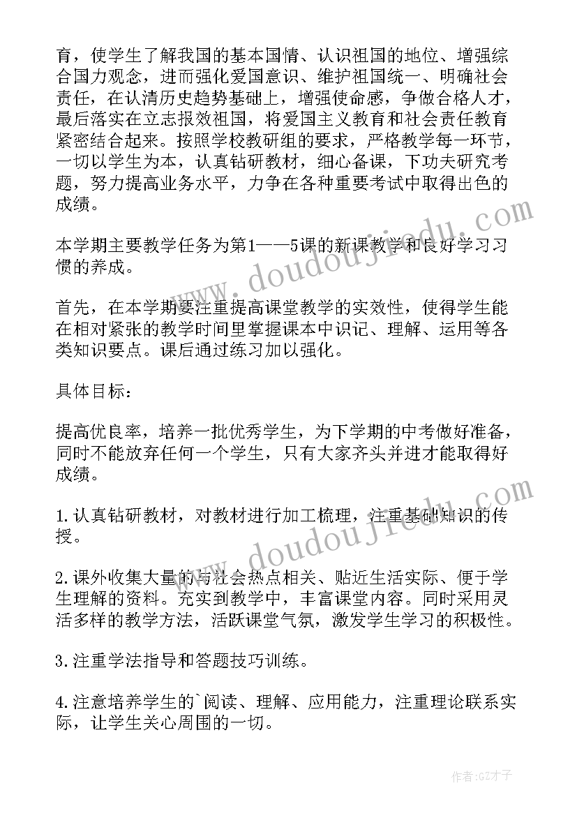 2023年九年级政治教学计划含进度表(大全8篇)