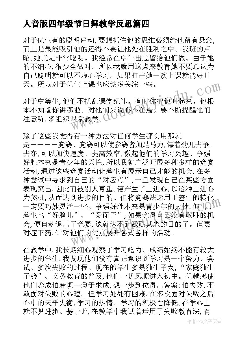 人音版四年级节日舞教学反思 四年级数学节日礼物教学反思(大全5篇)