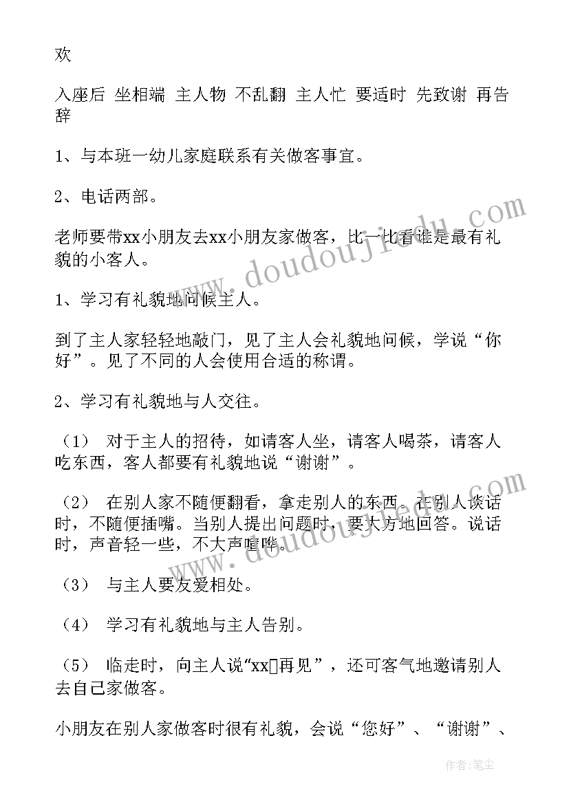 最新幼儿园礼仪活动方案及总结(优质6篇)