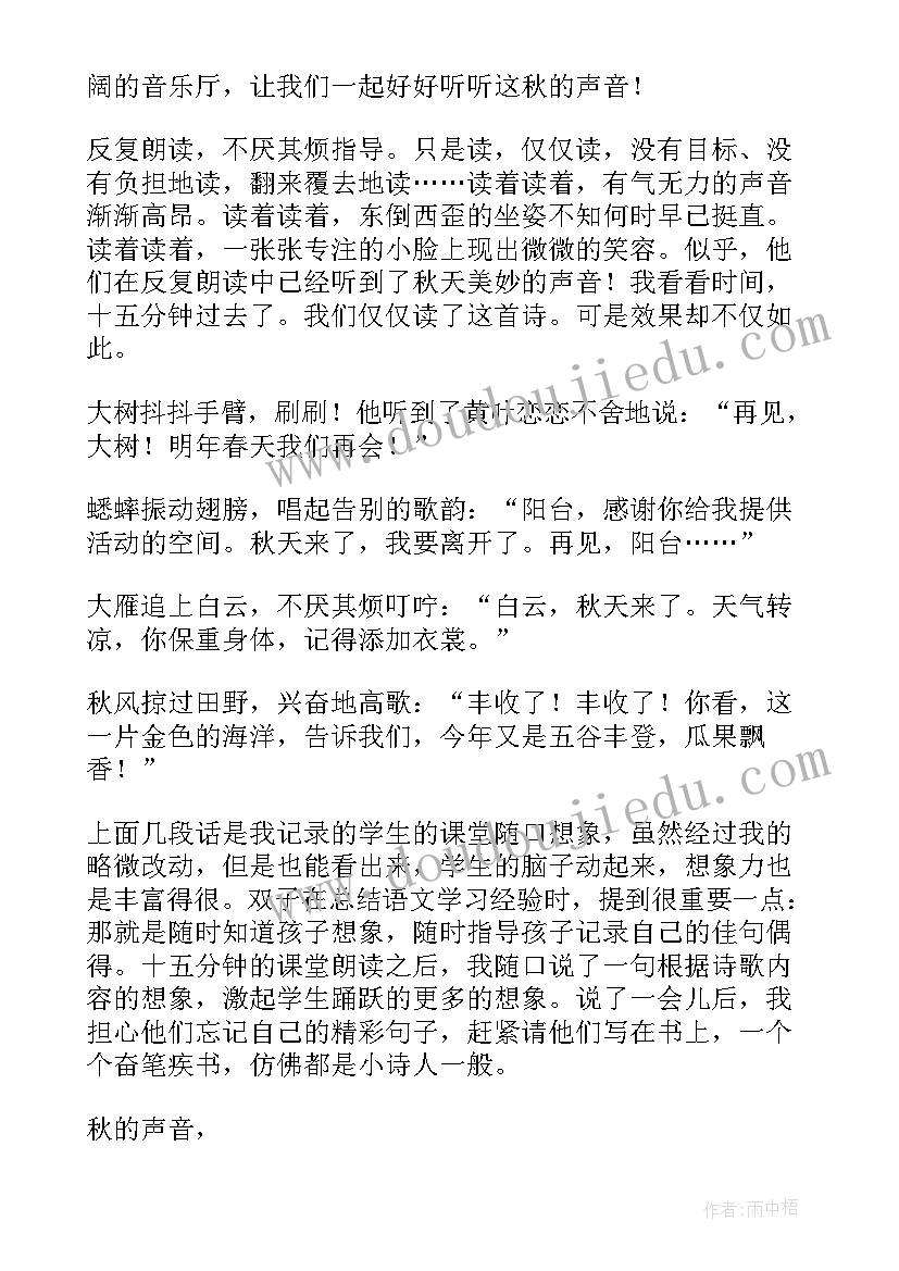 听听秋的声音教学反思优点与不足 听听秋的声音教学反思(模板6篇)