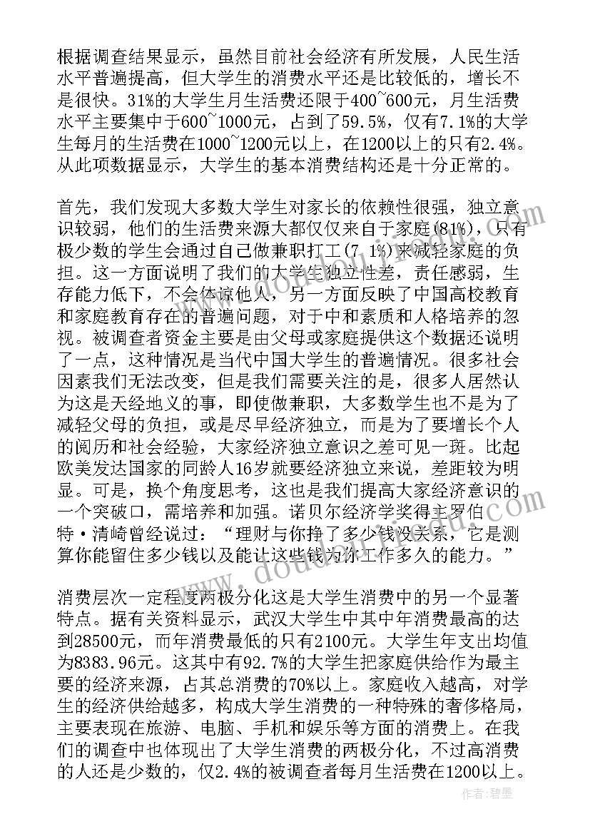 毛概调查报告 毛概实践调查报告(通用9篇)