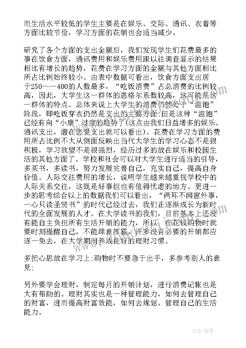 毛概调查报告 毛概实践调查报告(通用9篇)