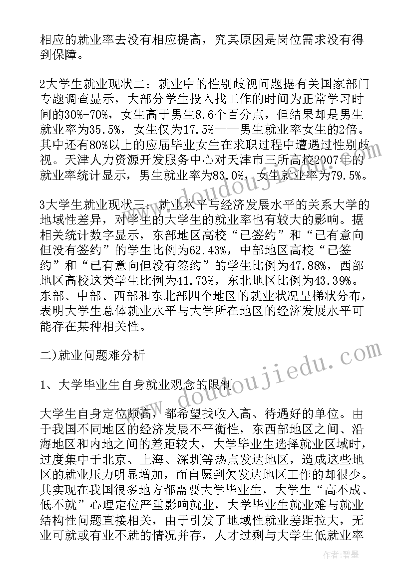 毛概调查报告 毛概实践调查报告(通用9篇)