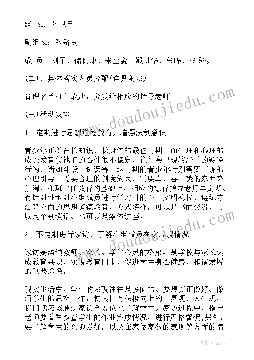 最新德育活动方案(通用10篇)