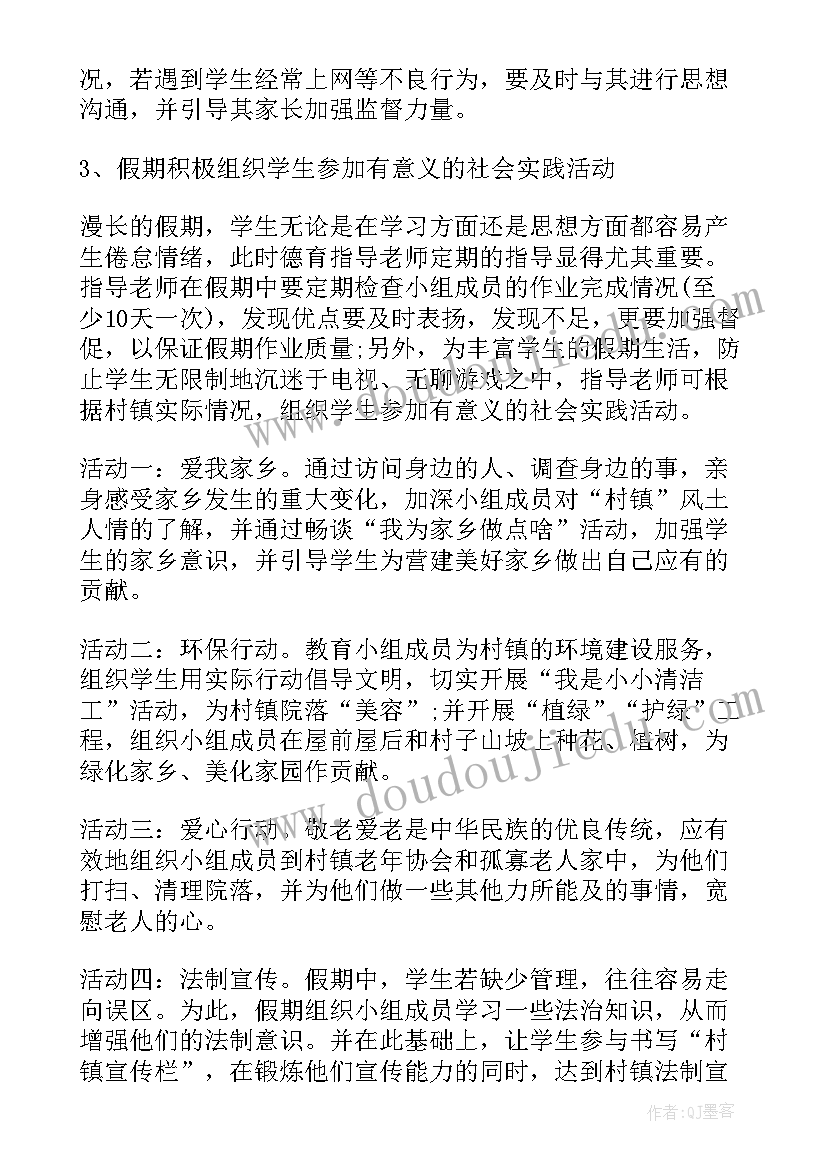 最新德育活动方案(通用10篇)