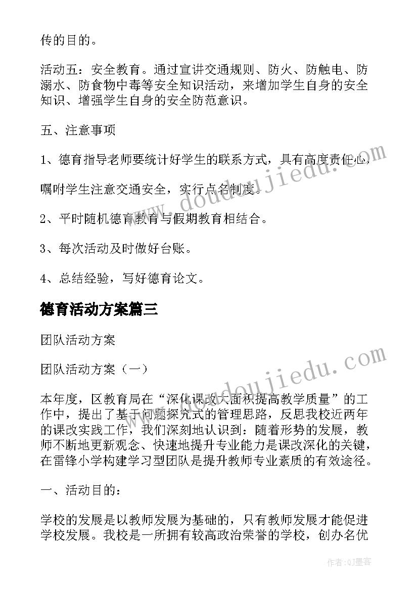 最新德育活动方案(通用10篇)