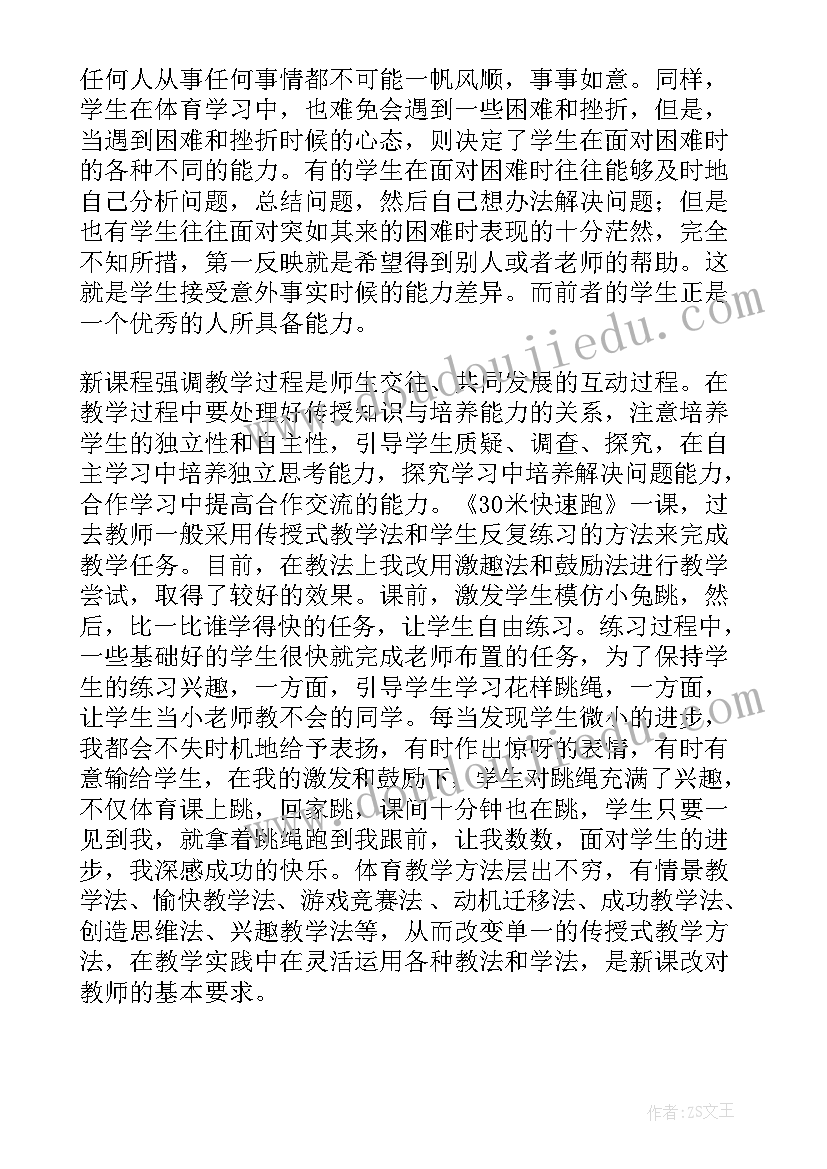 最新体育课羽毛球教学反思总结 体育课教学反思(精选6篇)