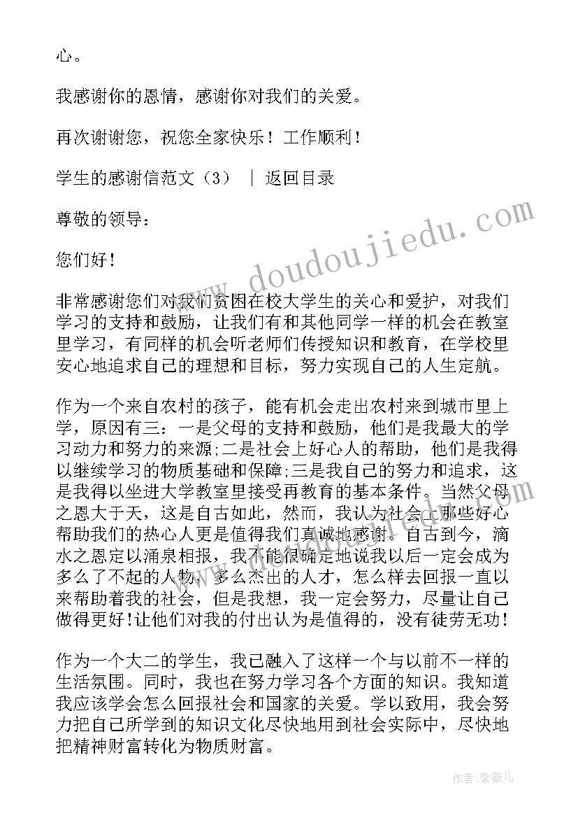 最新老师对学生的感谢词 学生给老师的感谢信(精选8篇)