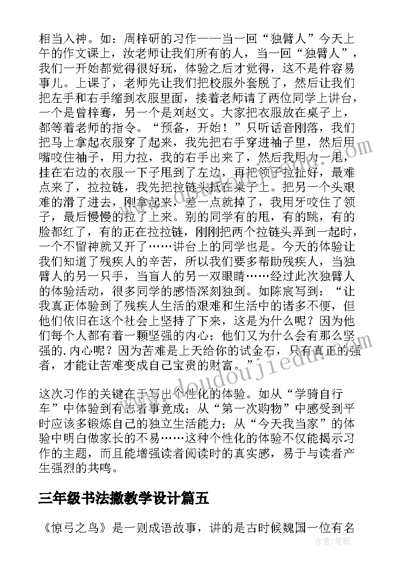 最新三年级书法撇教学设计 三年级教学反思(通用9篇)