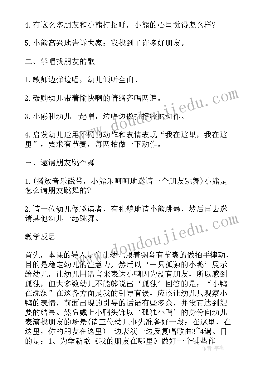 2023年幼儿园小班教学活动观察记录 幼儿园小班科学教学活动方案(实用5篇)